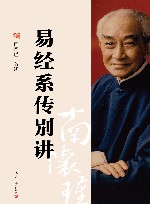 易经系传别讲