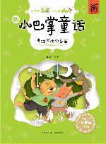 青蛙阿肚的春雷 封面