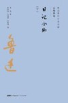 日记全编  下