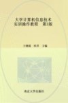 大学计算机信息技术实训操作教程
