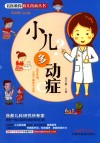 小儿多动症封面
