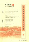 多元视角下的康有为问题  现代儒学  3封面