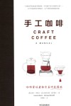 手工咖啡  咖啡爱好者的完美冲煮指南