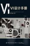 VI设计手册 封面