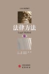 法律方法  第29卷