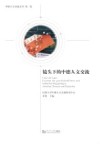 镜头下的中德人文交流