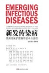 新发传染病常用临床护理操作技术与流程 全彩图文视频版