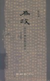 为政