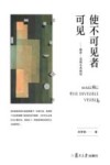 使不可见者可见  保罗·克利艺术研究