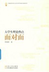 大学生理论热点面对面