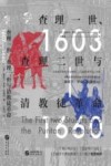 查理一世、查理二世与清教徒革命