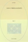 汉语句子理解的认知老化研究