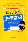 每天学点法律常识