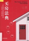 买房法典 封面