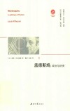 孟德斯鸠  政治与历史