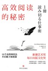 高效阅读的秘密 电子书封面