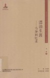 漂泊生涯