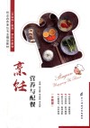 烹饪营养与配餐  双色版封面