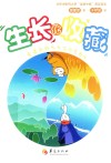 生长化收藏  看漫画跟兔兔学四季养生