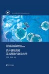 抗体偶联药物及其细胞代谢动力学