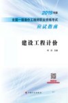 建设工程计价 封面