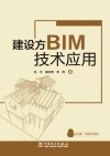 建设方BIM技术应用 封面