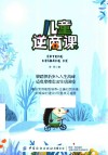 儿童逆商课