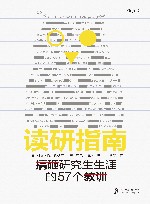 读研指南 封面