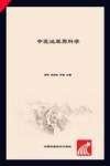 中医泌尿男科学