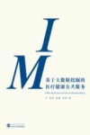 基于大数据挖掘的医疗健康公共服务