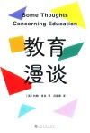 教育漫谈 封面