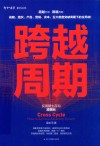 跨越周期 封面