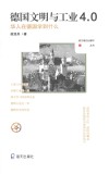 德国文明与工业4.0封面