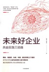 未来好企业 封面