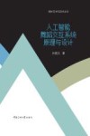 人工智能舞蹈交互系统原理与设计封面