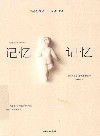 记忆记忆 封面