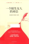 一个陌生女人的来信 封面