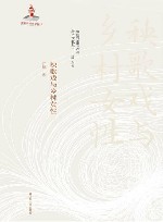 秧歌戏与乡村女性