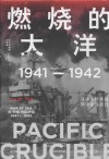 燃烧的大洋