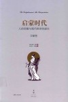 启蒙时代 人的觉醒与现代秩序的诞生 文献卷封面