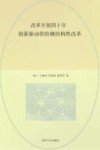 改革开放四十年