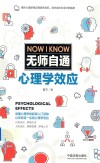 无师自通心理学效应 封面