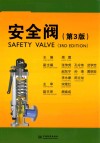 安全阀