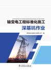 输变电工程标准化施工封面