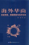海外华商封面