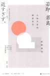 若即若离
