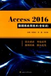 Access 2016数据库应用技术