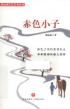 赤色小子 电子书封面