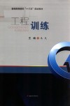 工程训练