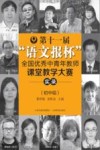 第十一届“语文报杯”全国优秀中青年教师课堂教学大赛实录  初中组